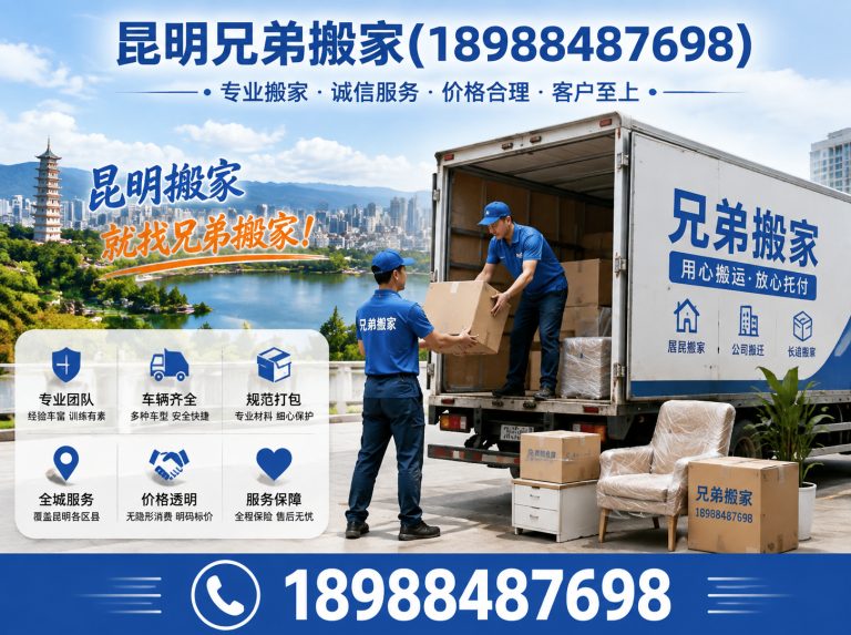 呈贡区昆明兄弟搬家展示图