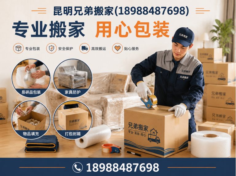 呈贡区专业搬迁展示图